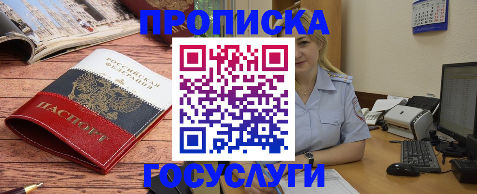 сопровождение оформления постоянной регистрации в Михайловске