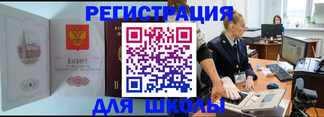 регистрация по месту пребывания в Михайловске