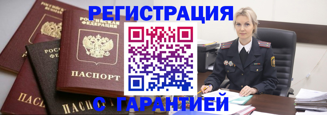 прописка гарантия в Михайловске